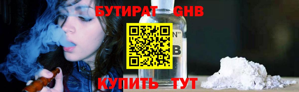БУТИРАТ вода  Вход с VPN  Чернушка 