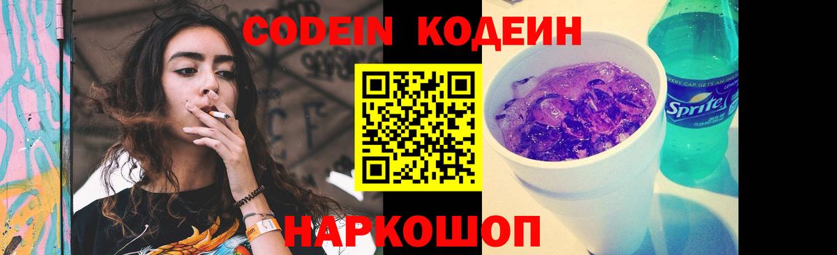 Чернушка  Кодеиновый сироп Lean напиток Lean (лин)  Вход с VPN  Codein Purple Drank 